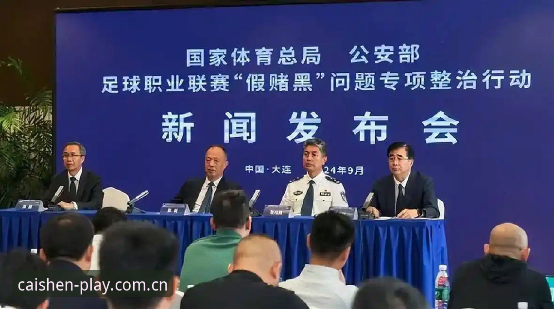 中国足协第三批禁足名单深度解读：从新闻事件看体育诚信体系重建指南